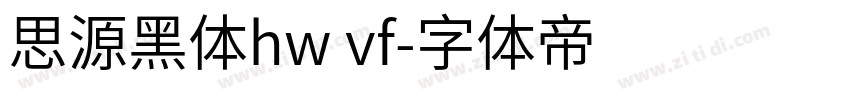 思源黑体hw vf字体转换